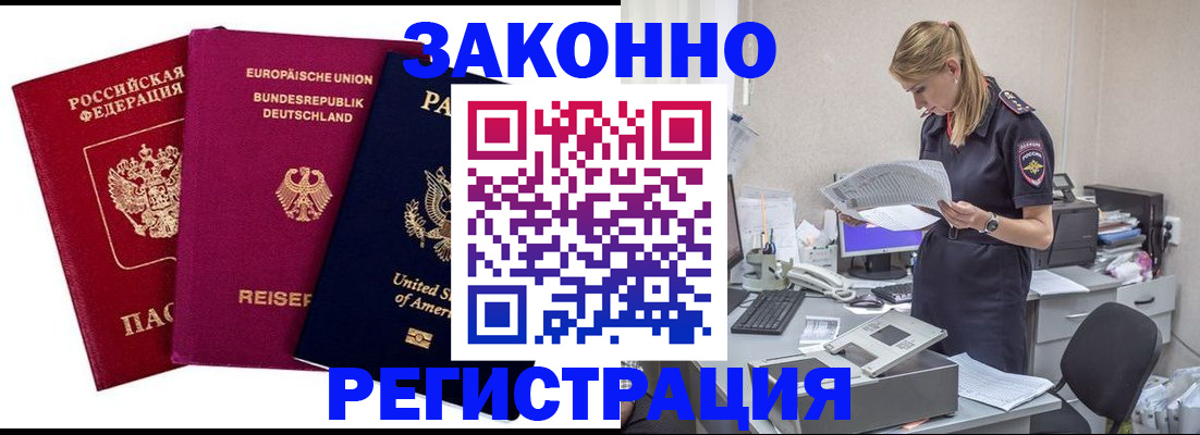 временная регистрация недорого в Острогожске