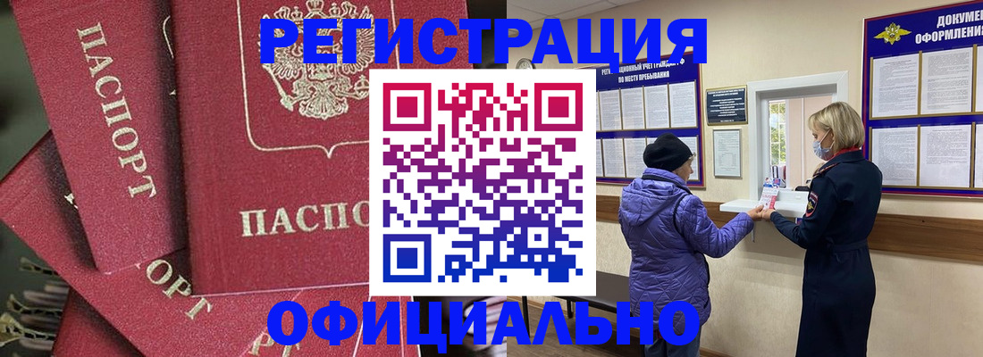 купить прописку в Острогожске